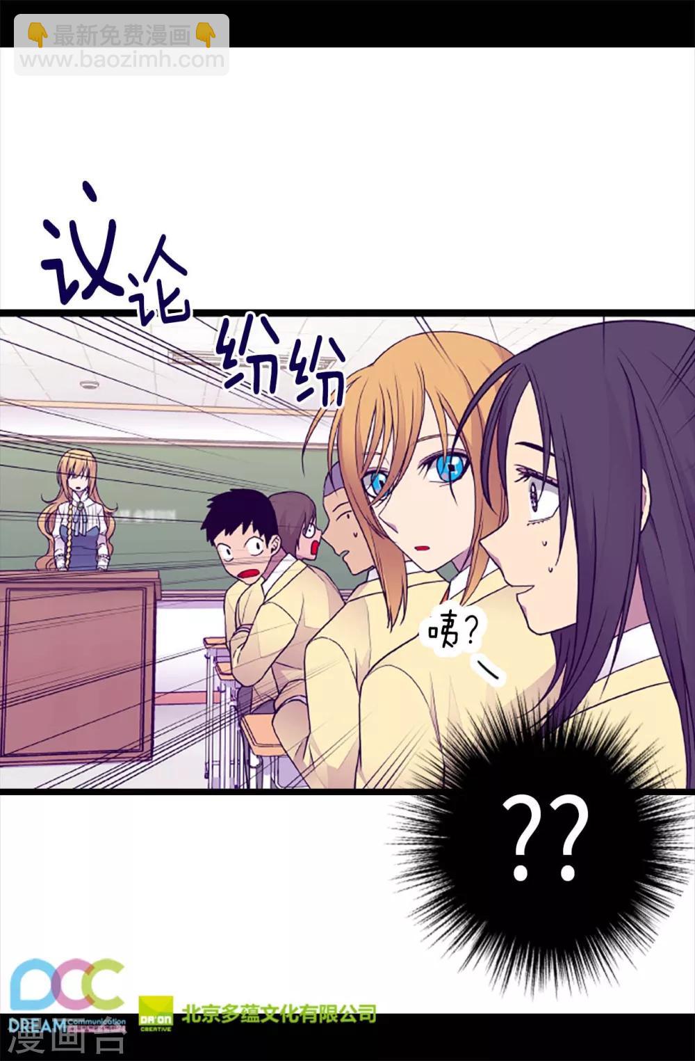 🍴据说我是王的女儿 第199话 不要喜欢我啊 第25页
