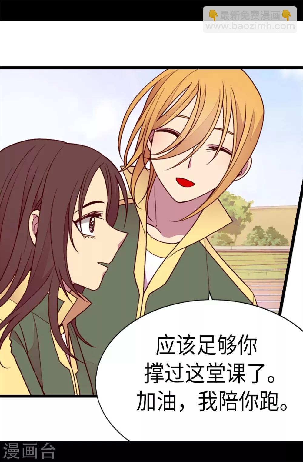 🍴据说我是王的女儿 第199话 不要喜欢我啊 第3页