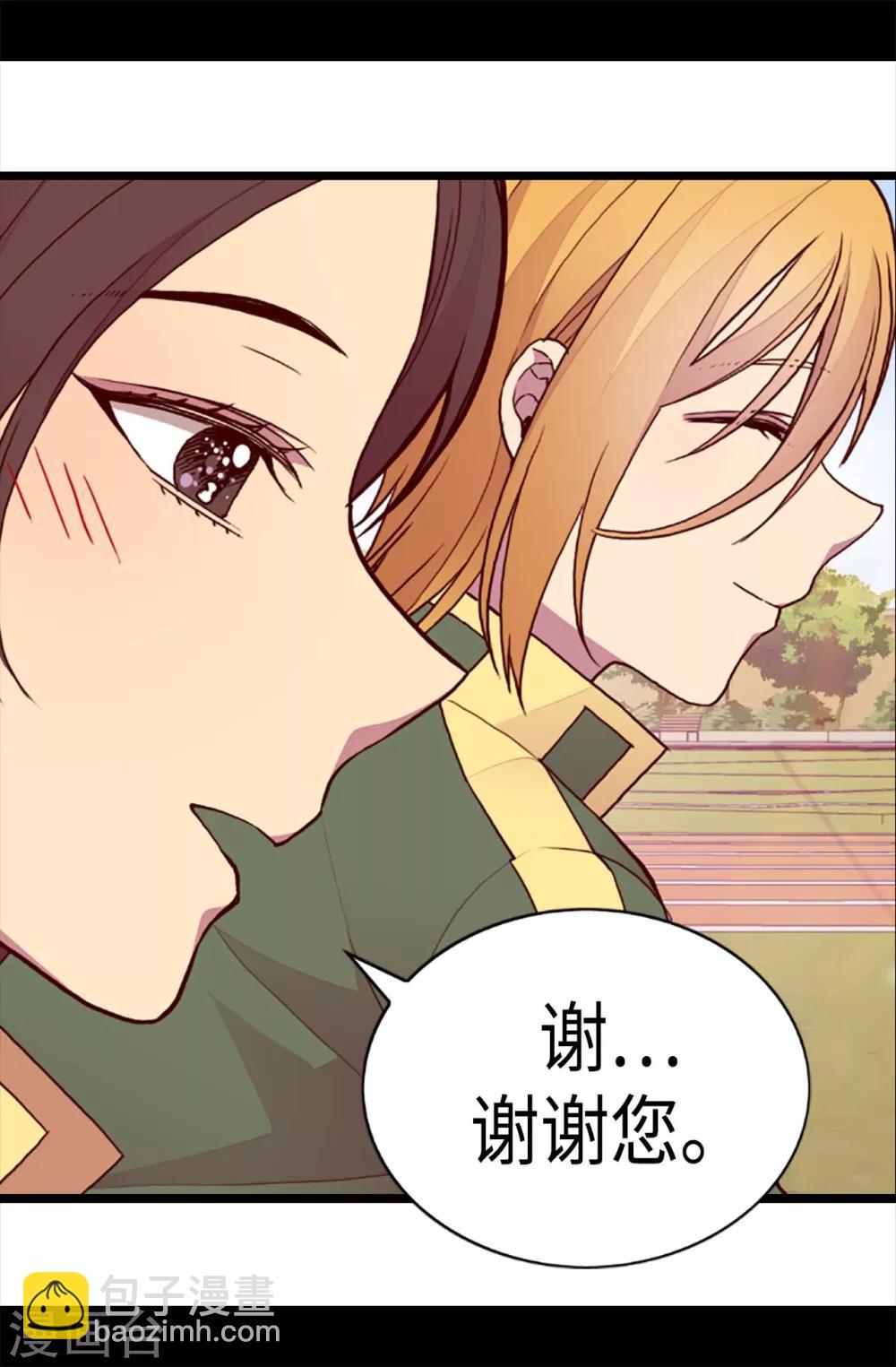 🍴据说我是王的女儿 第199话 不要喜欢我啊 第4页