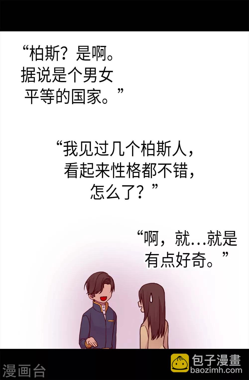 🍴据说我是王的女儿 第199话 不要喜欢我啊 第5页