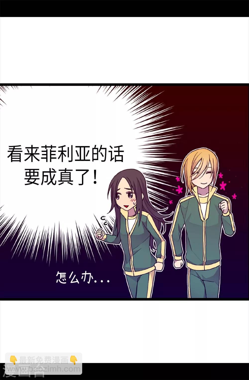 🍴据说我是王的女儿 第199话 不要喜欢我啊 第6页