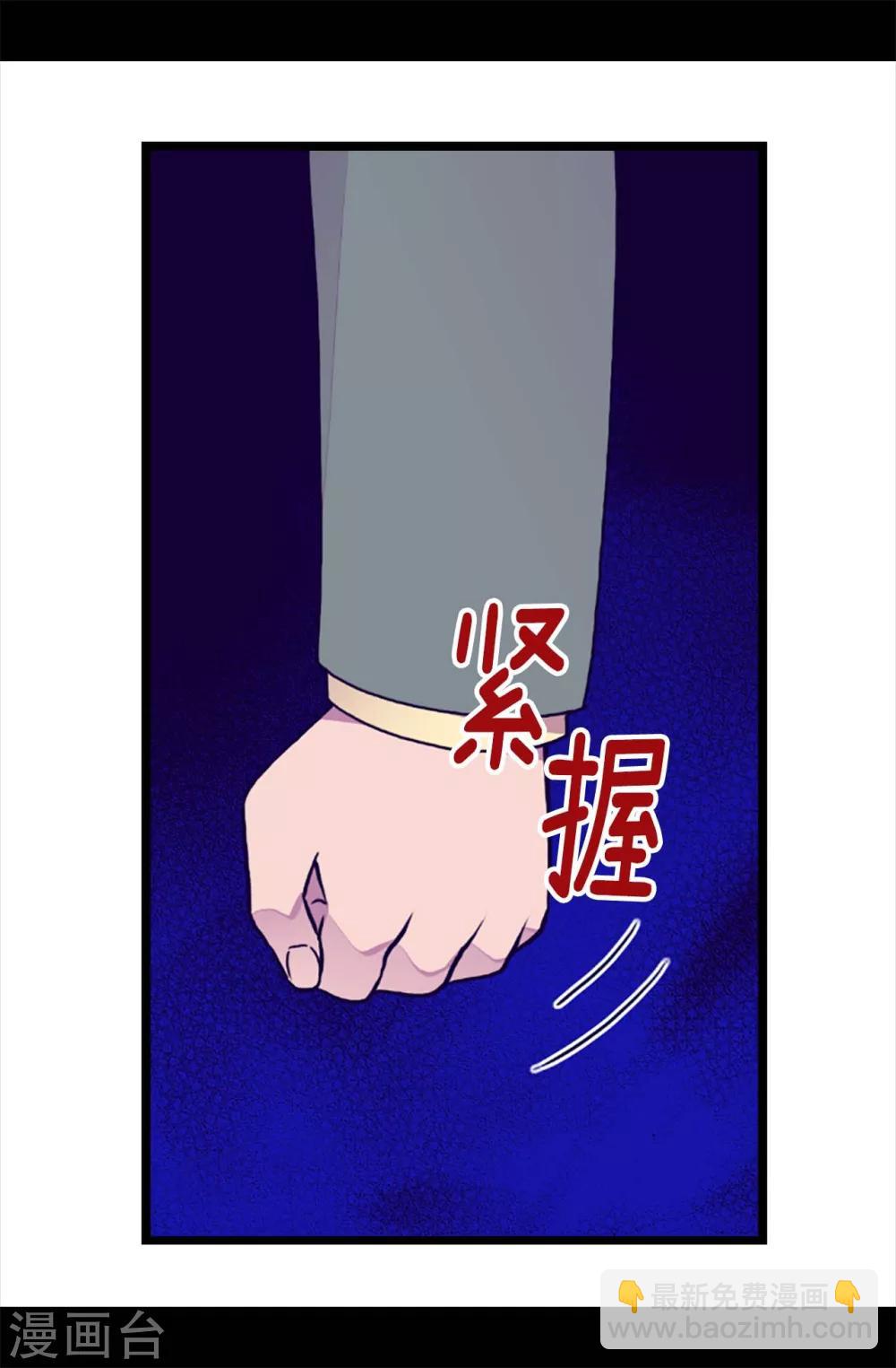 🍴据说我是王的女儿 第199话 不要喜欢我啊 第7页