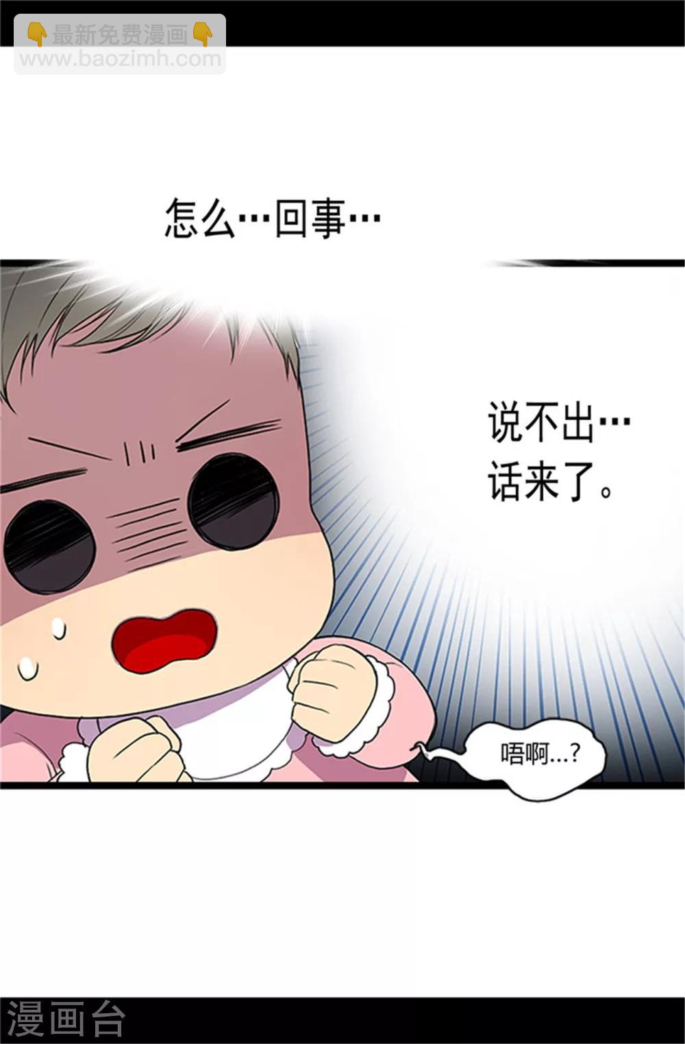 🍴据说我是王的女儿 第3话 我变成婴儿了？ 第12页