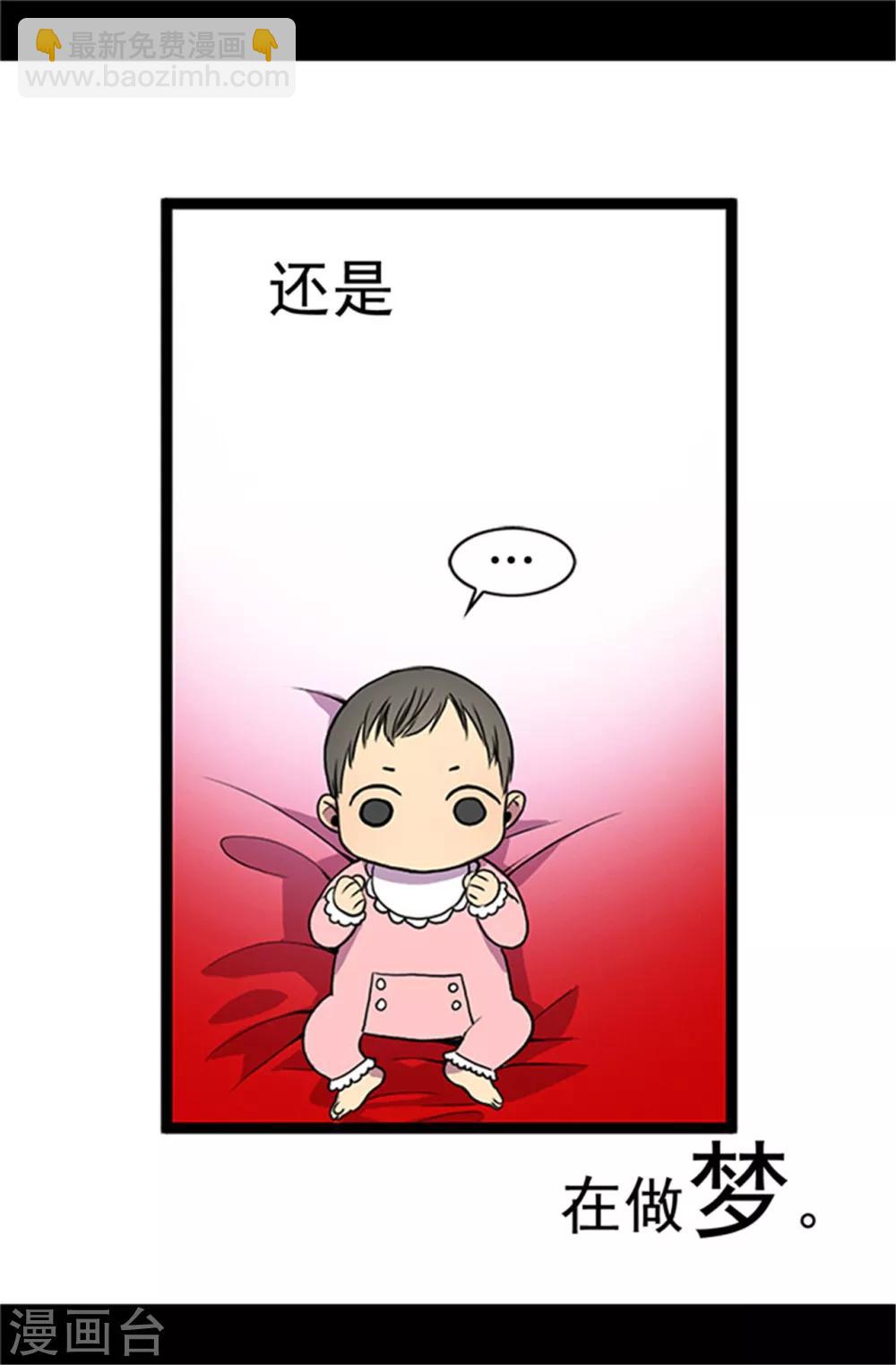 🍴据说我是王的女儿 第3话 我变成婴儿了？ 第16页
