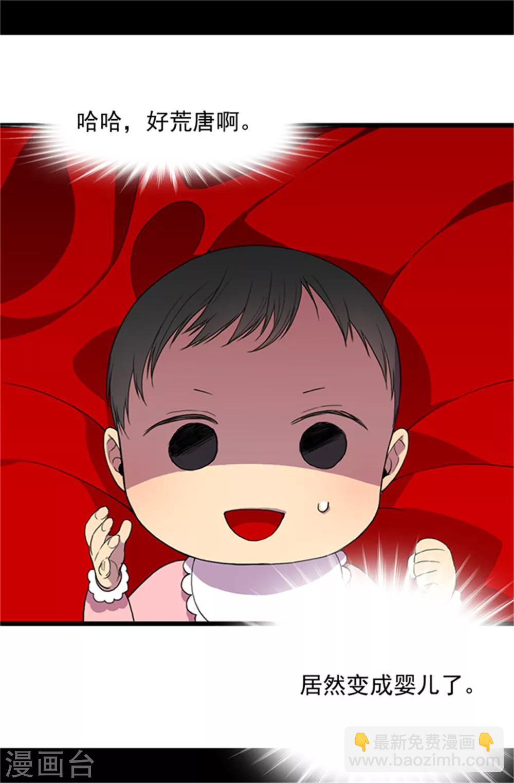 🍴据说我是王的女儿 第3话 我变成婴儿了？ 第18页
