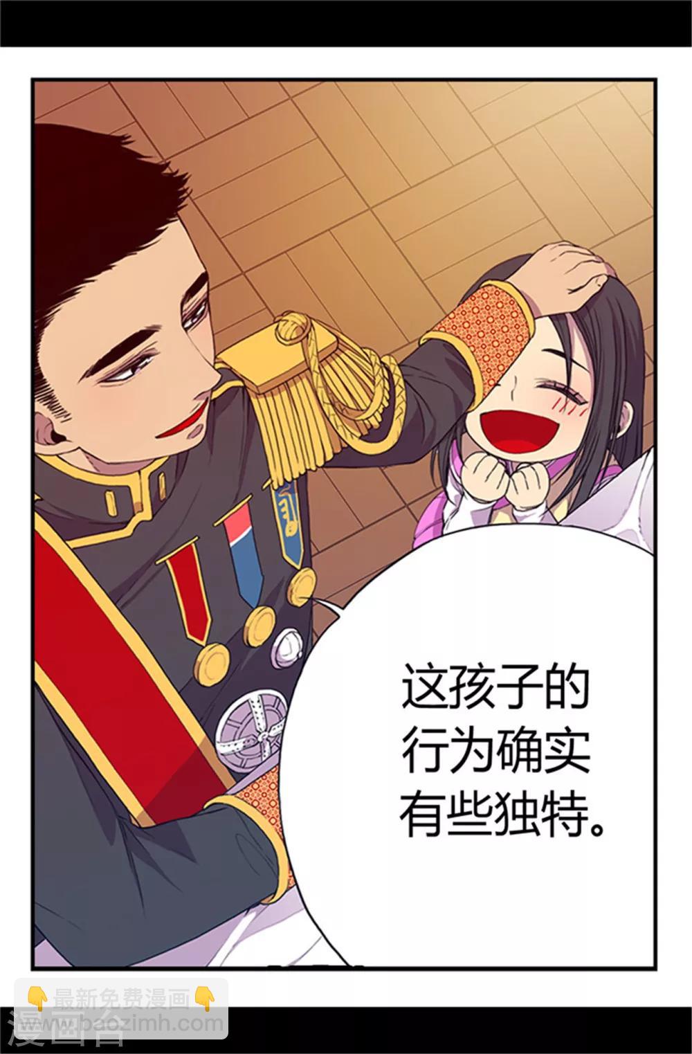 🍴据说我是王的女儿 第21话 嫉妒与宠爱并存 第10页