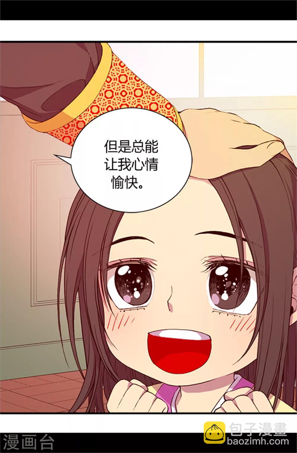 🍴据说我是王的女儿 第21话 嫉妒与宠爱并存 第11页