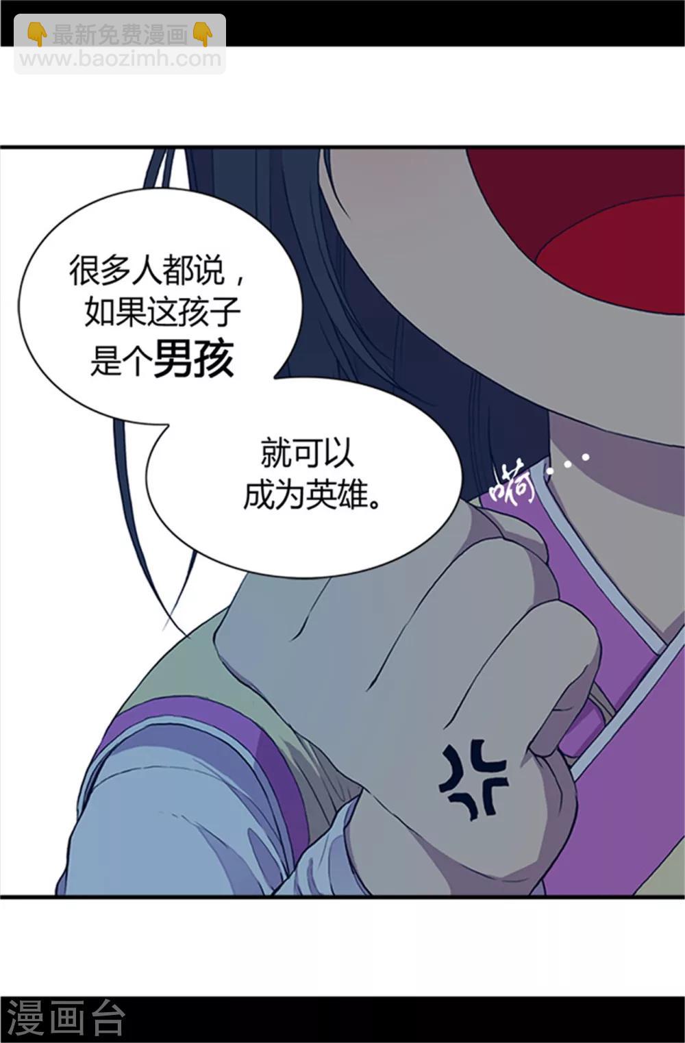 🍴据说我是王的女儿 第21话 嫉妒与宠爱并存 第12页