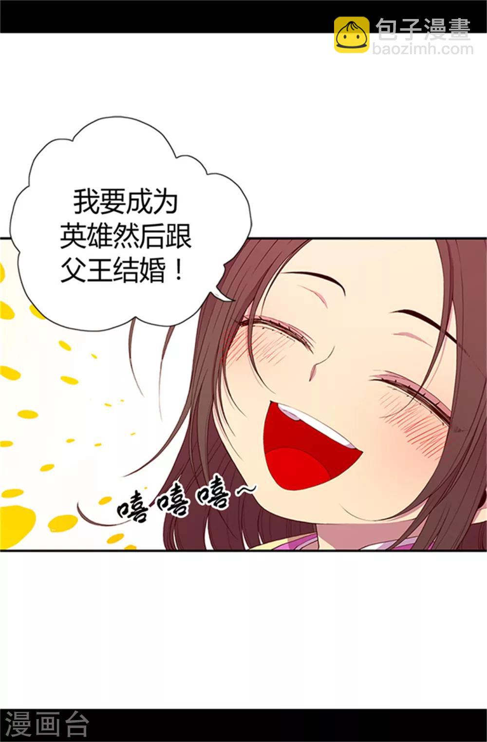 🍴据说我是王的女儿 第21话 嫉妒与宠爱并存 第13页