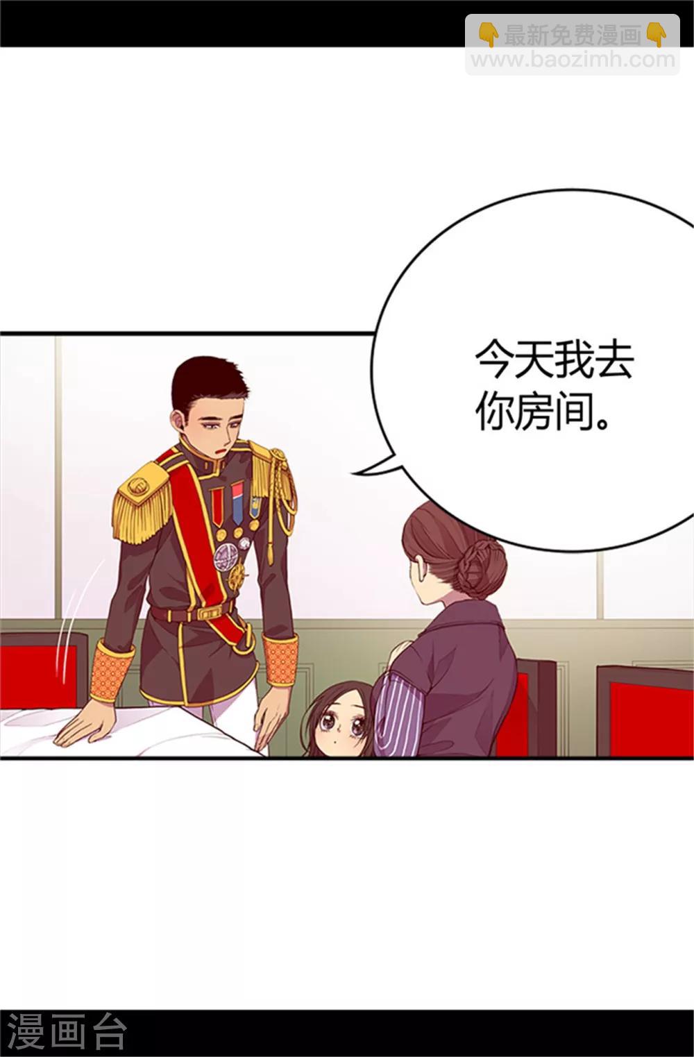 🍴据说我是王的女儿 第21话 嫉妒与宠爱并存 第15页