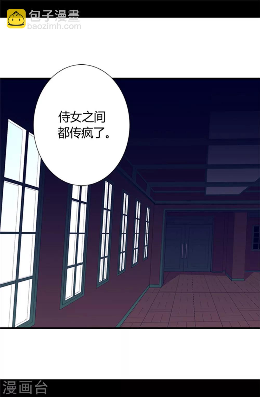 🍴据说我是王的女儿 第21话 嫉妒与宠爱并存 第18页
