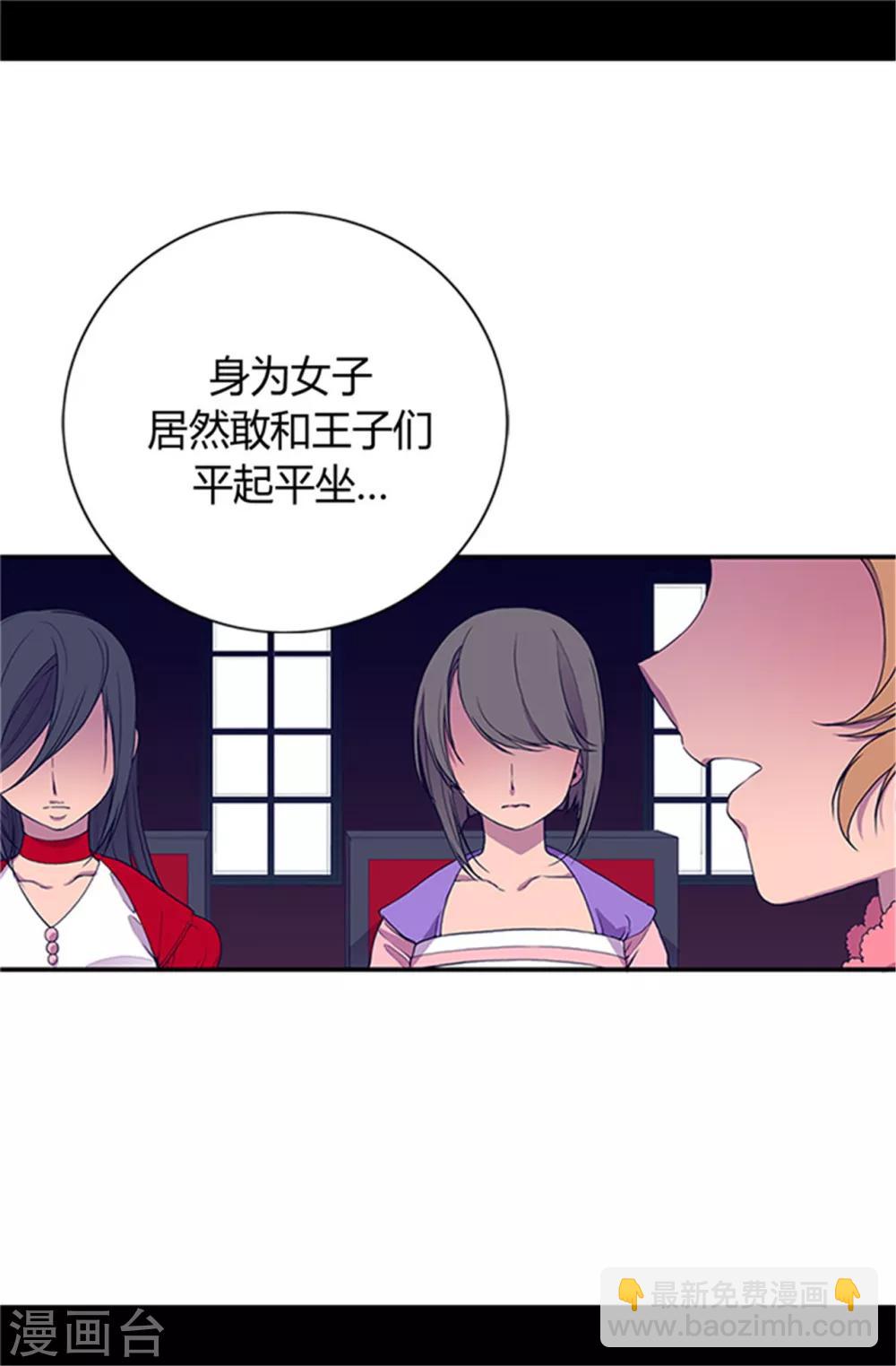 🍴据说我是王的女儿 第21话 嫉妒与宠爱并存 第19页