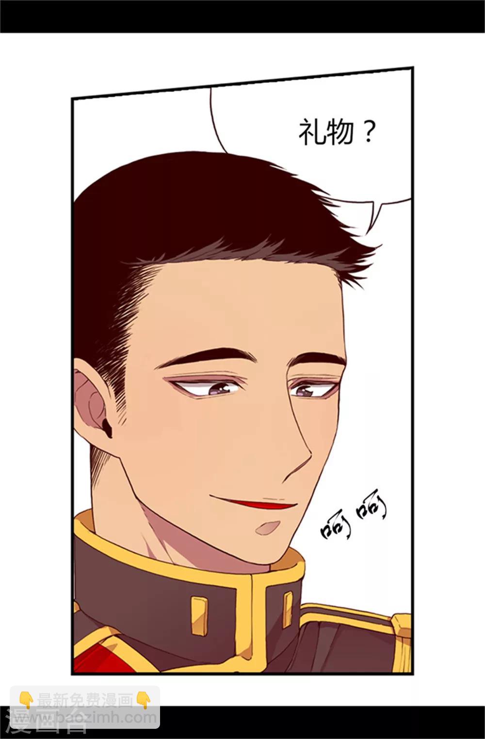 🍴据说我是王的女儿 第21话 嫉妒与宠爱并存 第2页