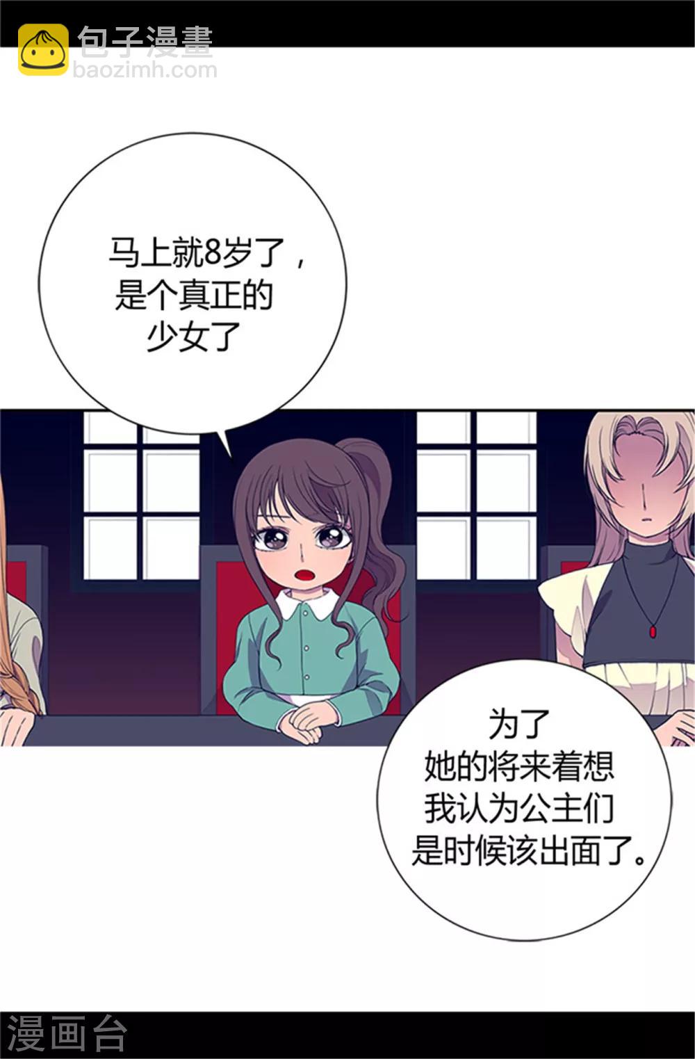 🍴据说我是王的女儿 第21话 嫉妒与宠爱并存 第20页