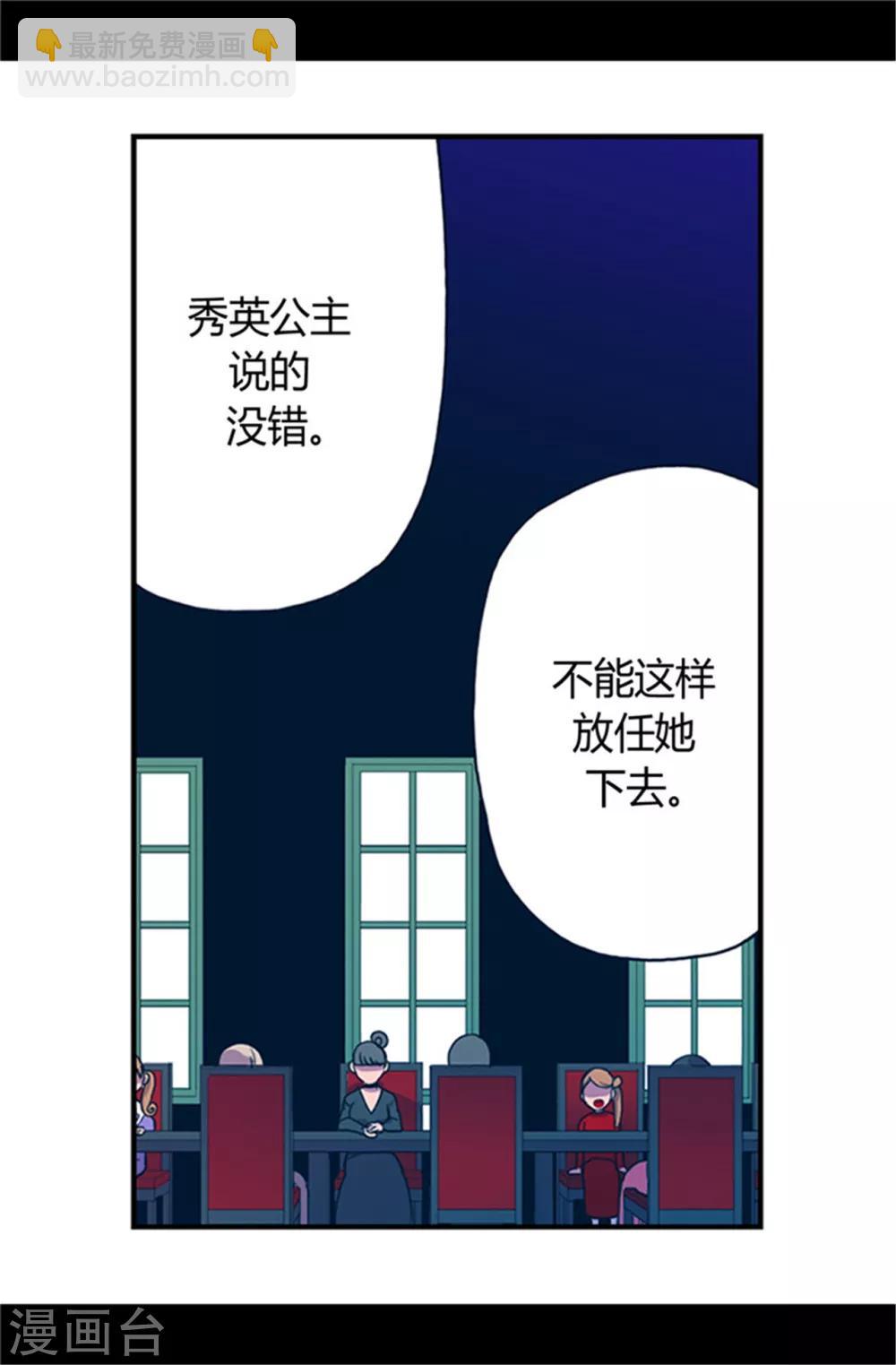 🍴据说我是王的女儿 第21话 嫉妒与宠爱并存 第21页