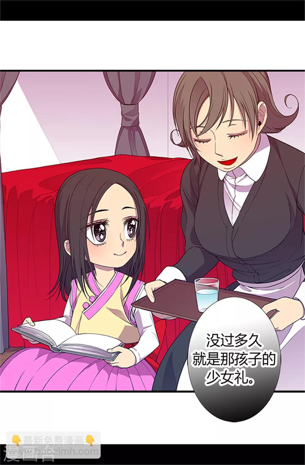🍴据说我是王的女儿 第21话 嫉妒与宠爱并存 第22页