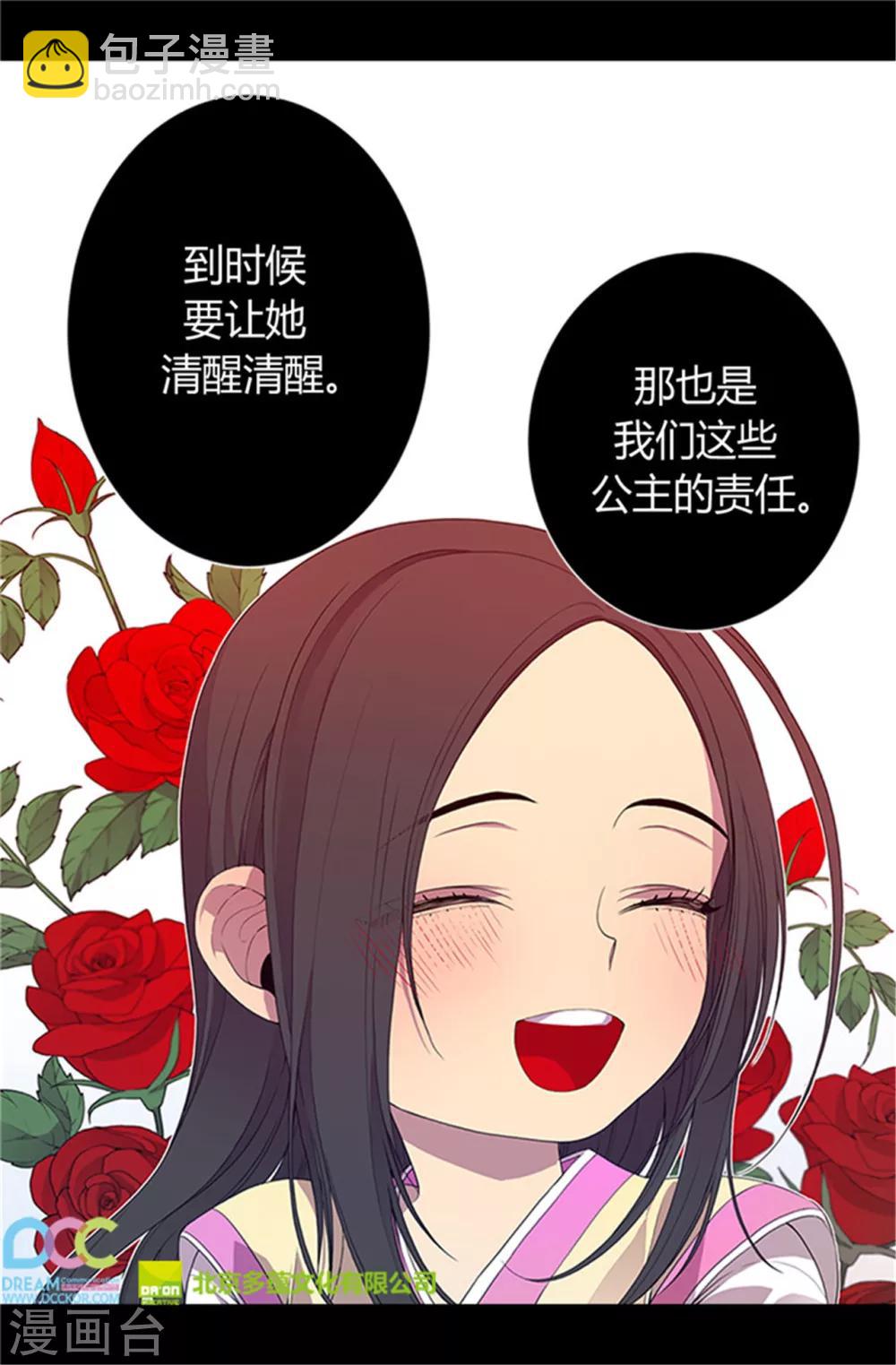 🍴据说我是王的女儿 第21话 嫉妒与宠爱并存 第23页
