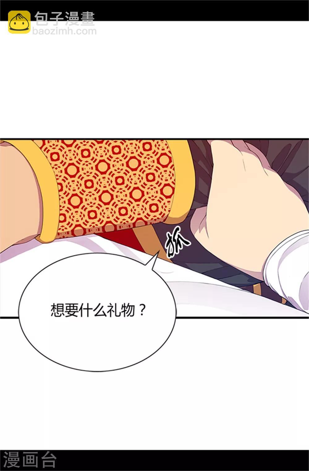 🍴据说我是王的女儿 第21话 嫉妒与宠爱并存 第3页
