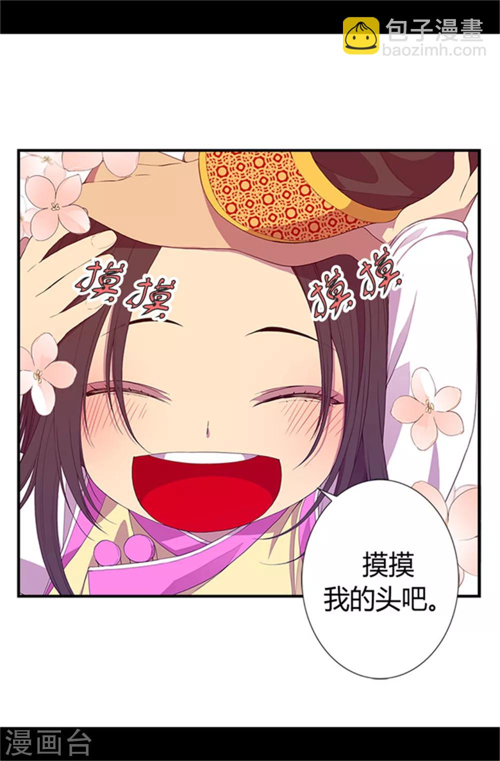 🍴据说我是王的女儿 第21话 嫉妒与宠爱并存 第4页
