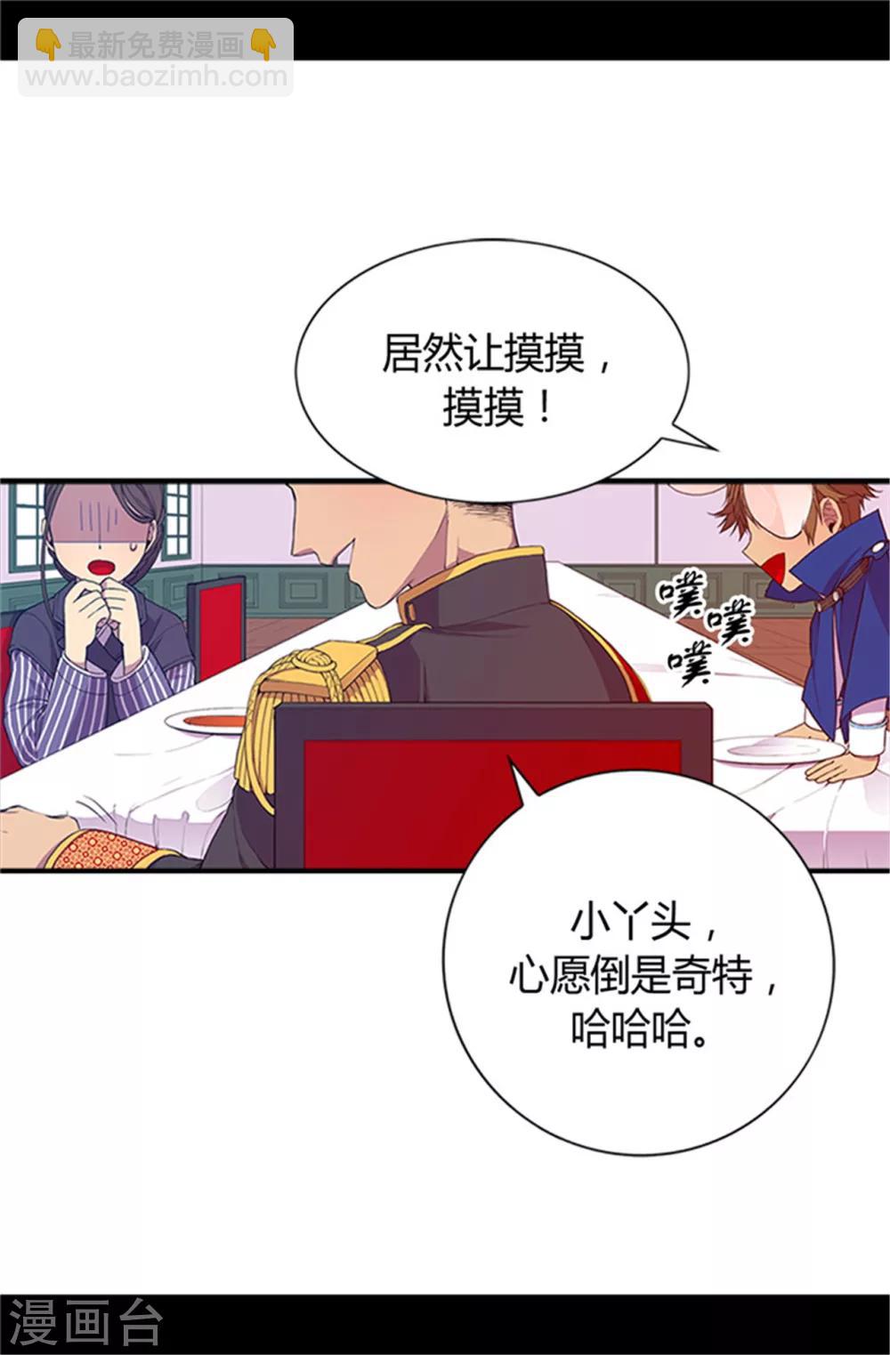 🍴据说我是王的女儿 第21话 嫉妒与宠爱并存 第5页