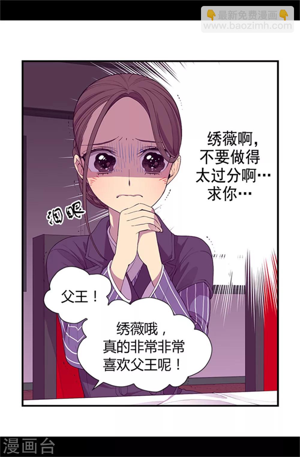 🍴据说我是王的女儿 第21话 嫉妒与宠爱并存 第6页