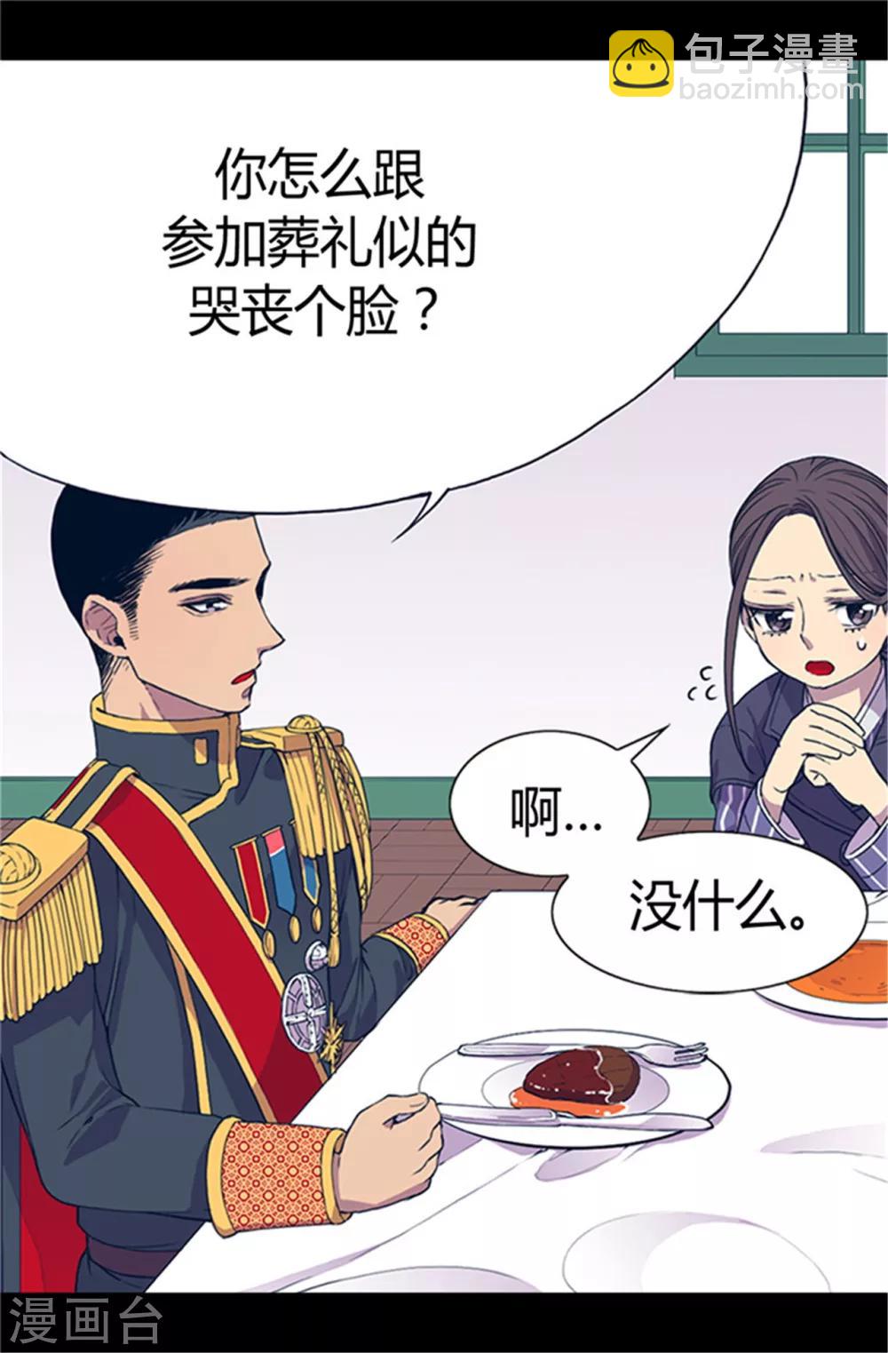 🍴据说我是王的女儿 第21话 嫉妒与宠爱并存 第9页