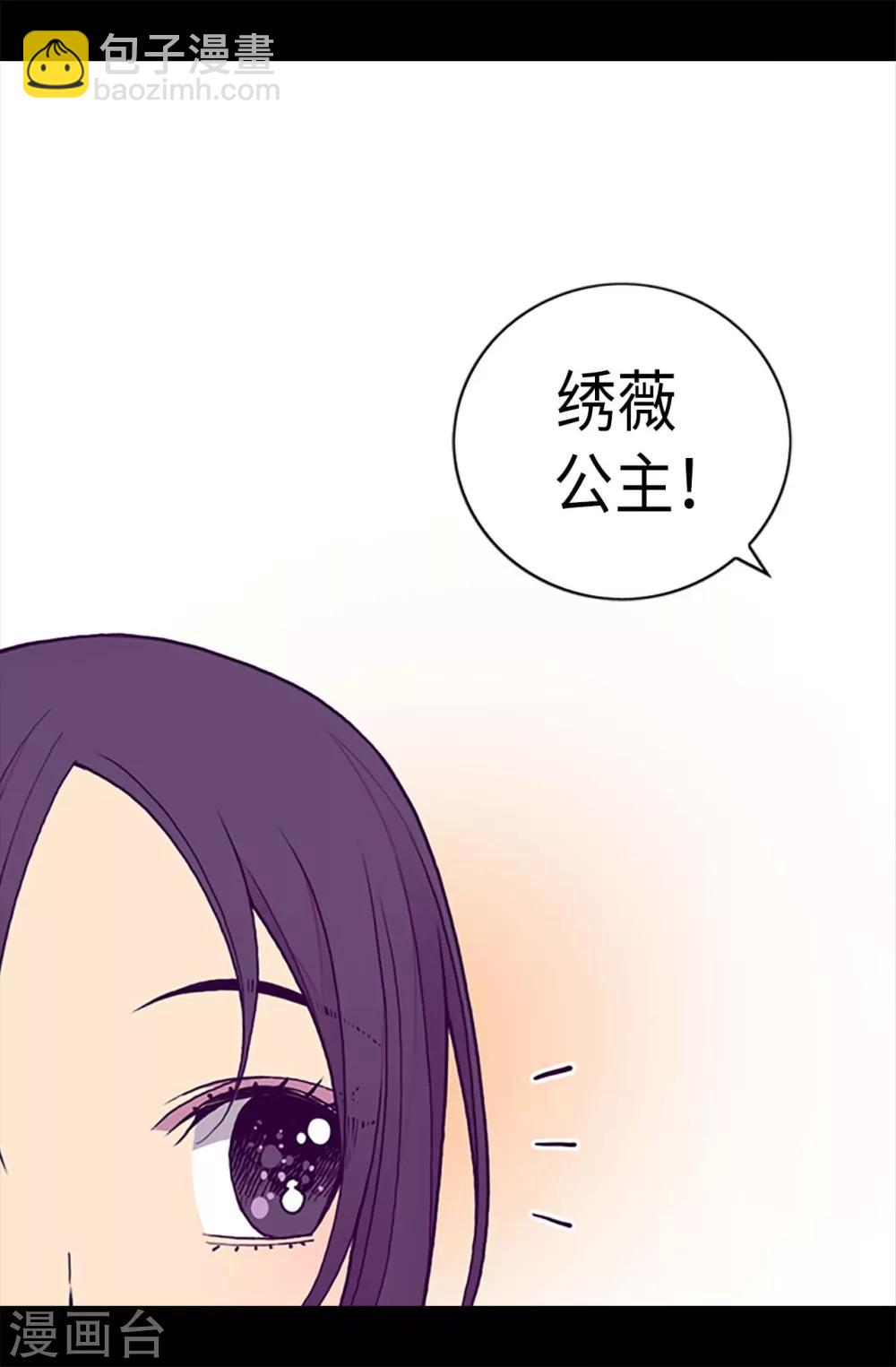 🍴据说我是王的女儿 第201话 叫哥哥吧 第14页
