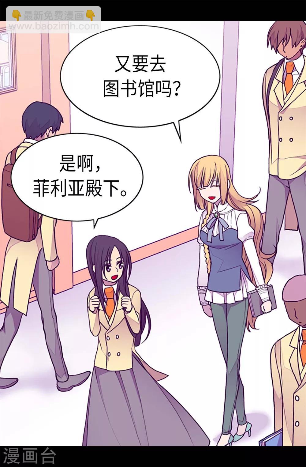 🍴据说我是王的女儿 第201话 叫哥哥吧 第15页