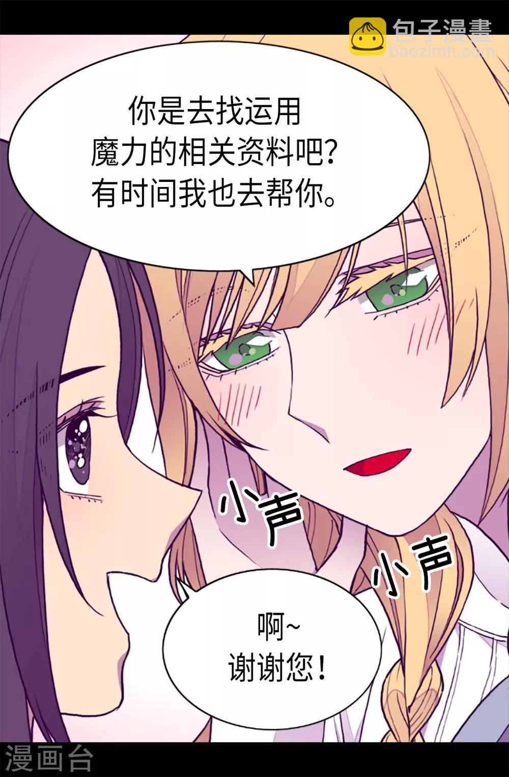 🍴据说我是王的女儿 第201话 叫哥哥吧 第16页