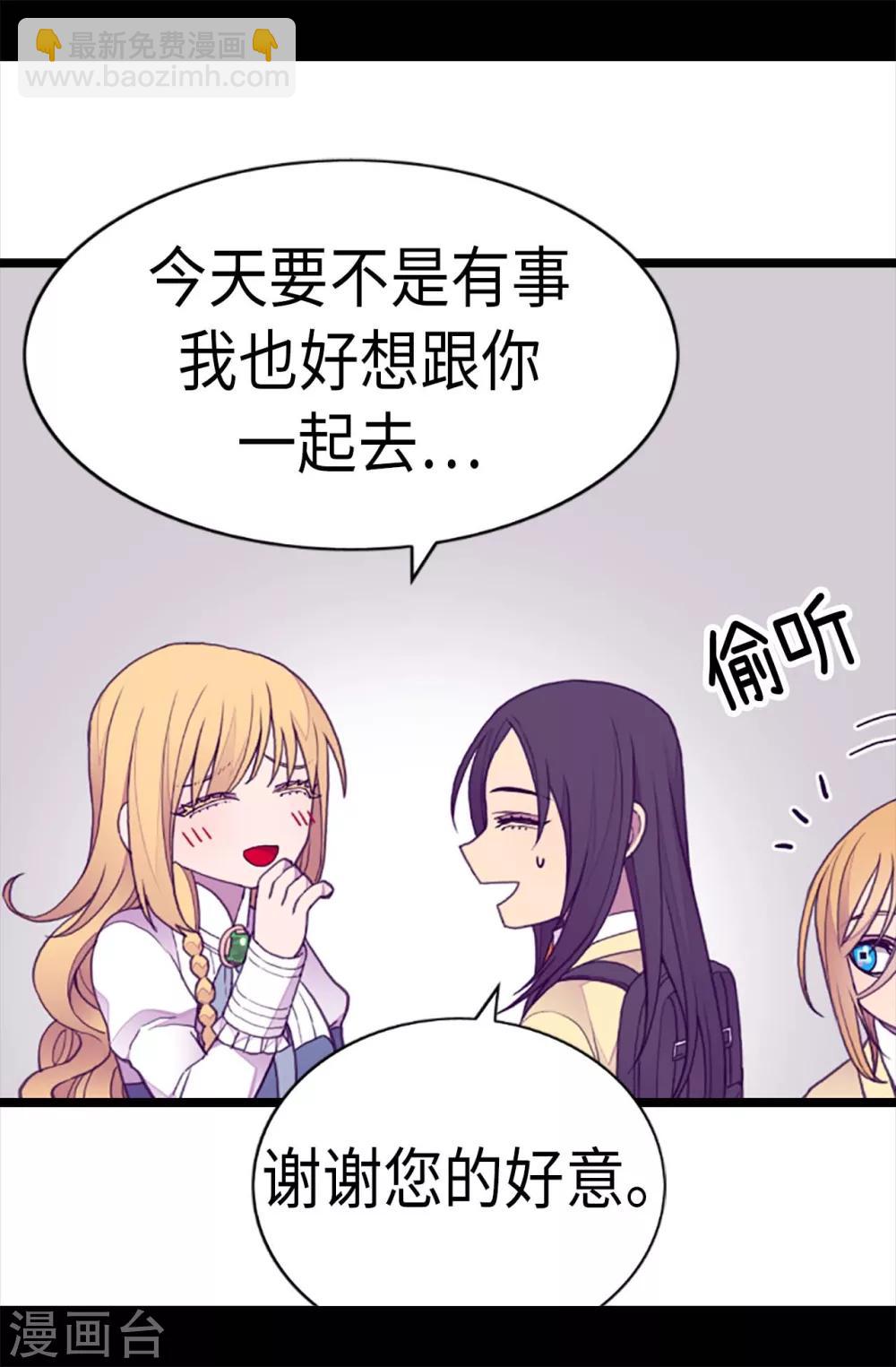 🍴据说我是王的女儿 第201话 叫哥哥吧 第17页