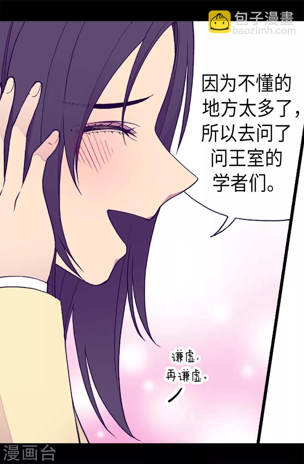 🍴据说我是王的女儿 第201话 叫哥哥吧 第2页