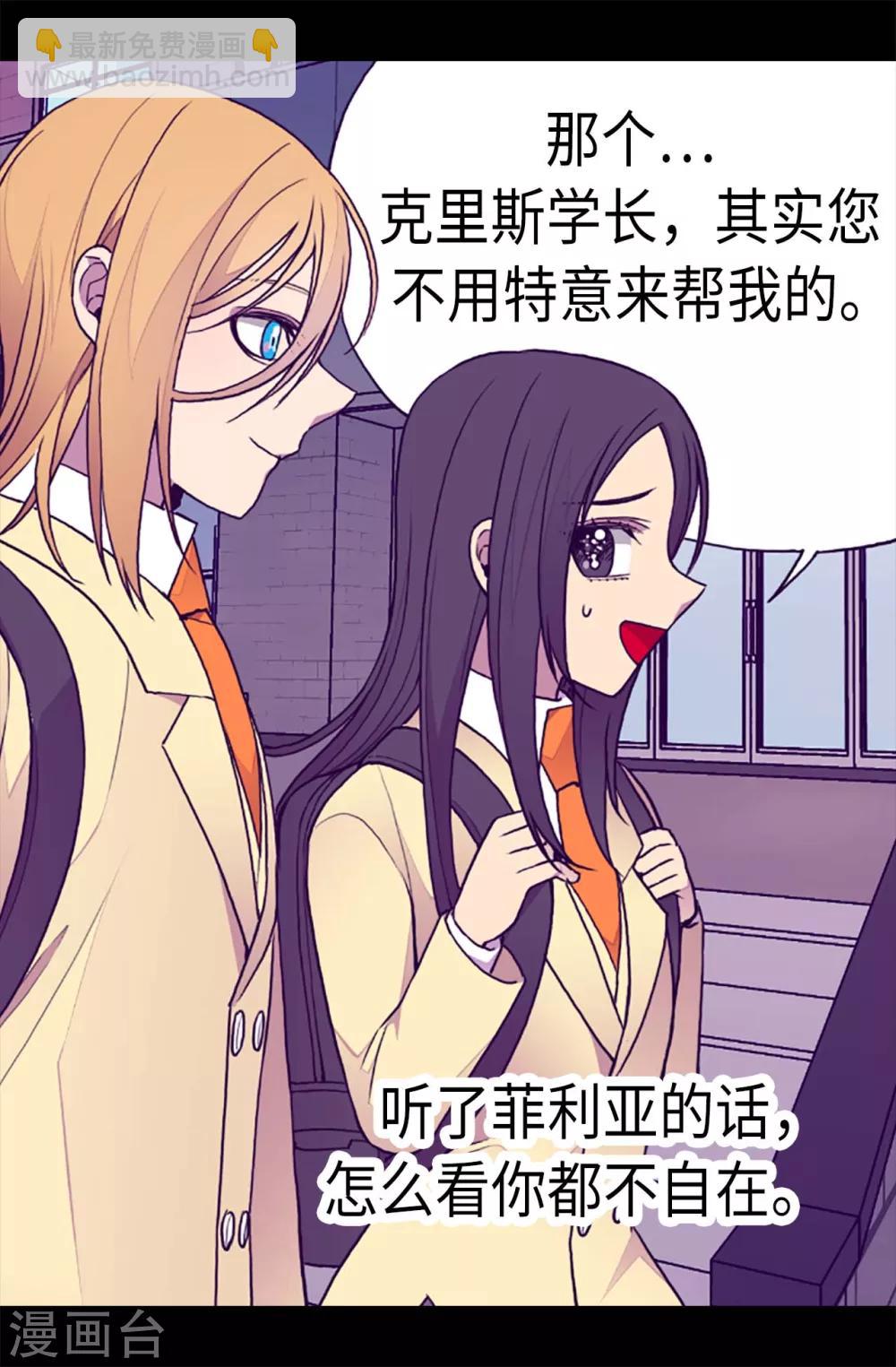 🍴据说我是王的女儿 第201话 叫哥哥吧 第21页