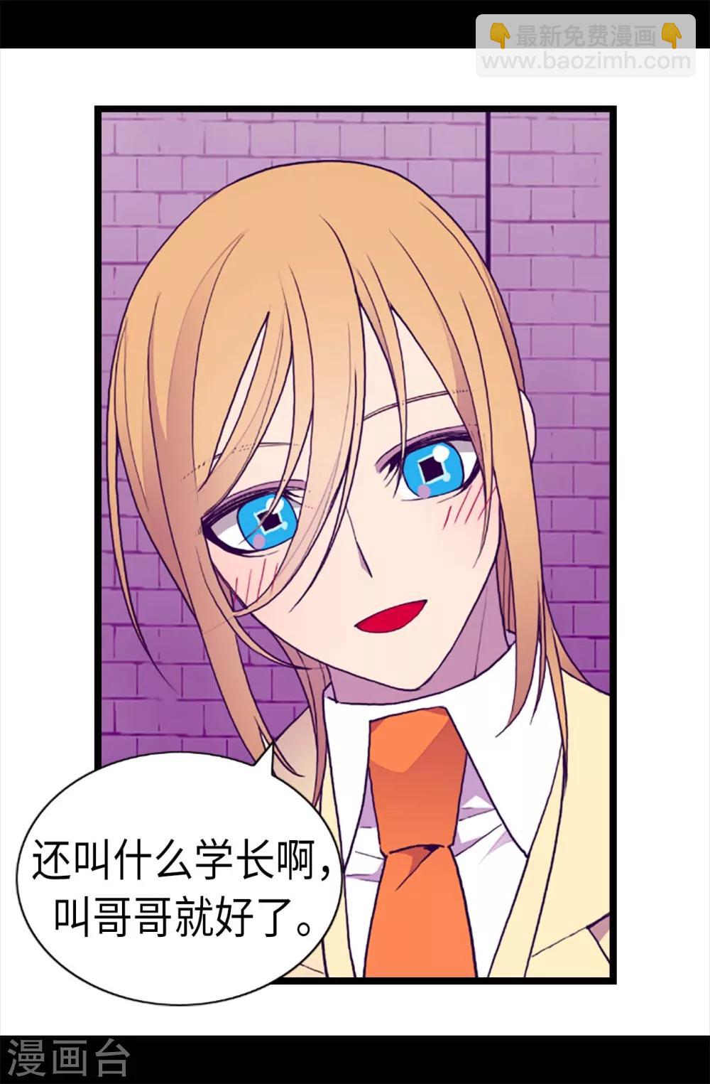 🍴据说我是王的女儿 第201话 叫哥哥吧 第22页