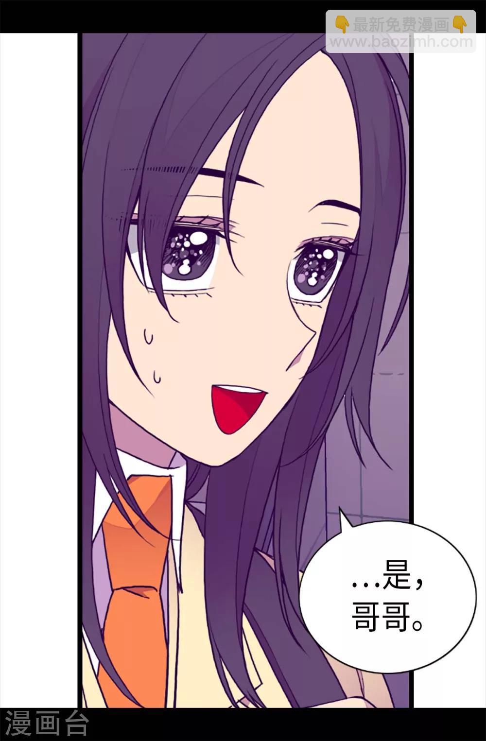 🍴据说我是王的女儿 第201话 叫哥哥吧 第23页