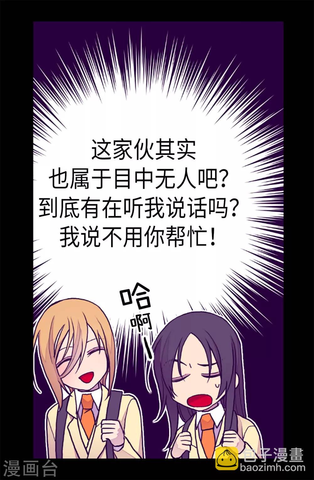 🍴据说我是王的女儿 第201话 叫哥哥吧 第24页
