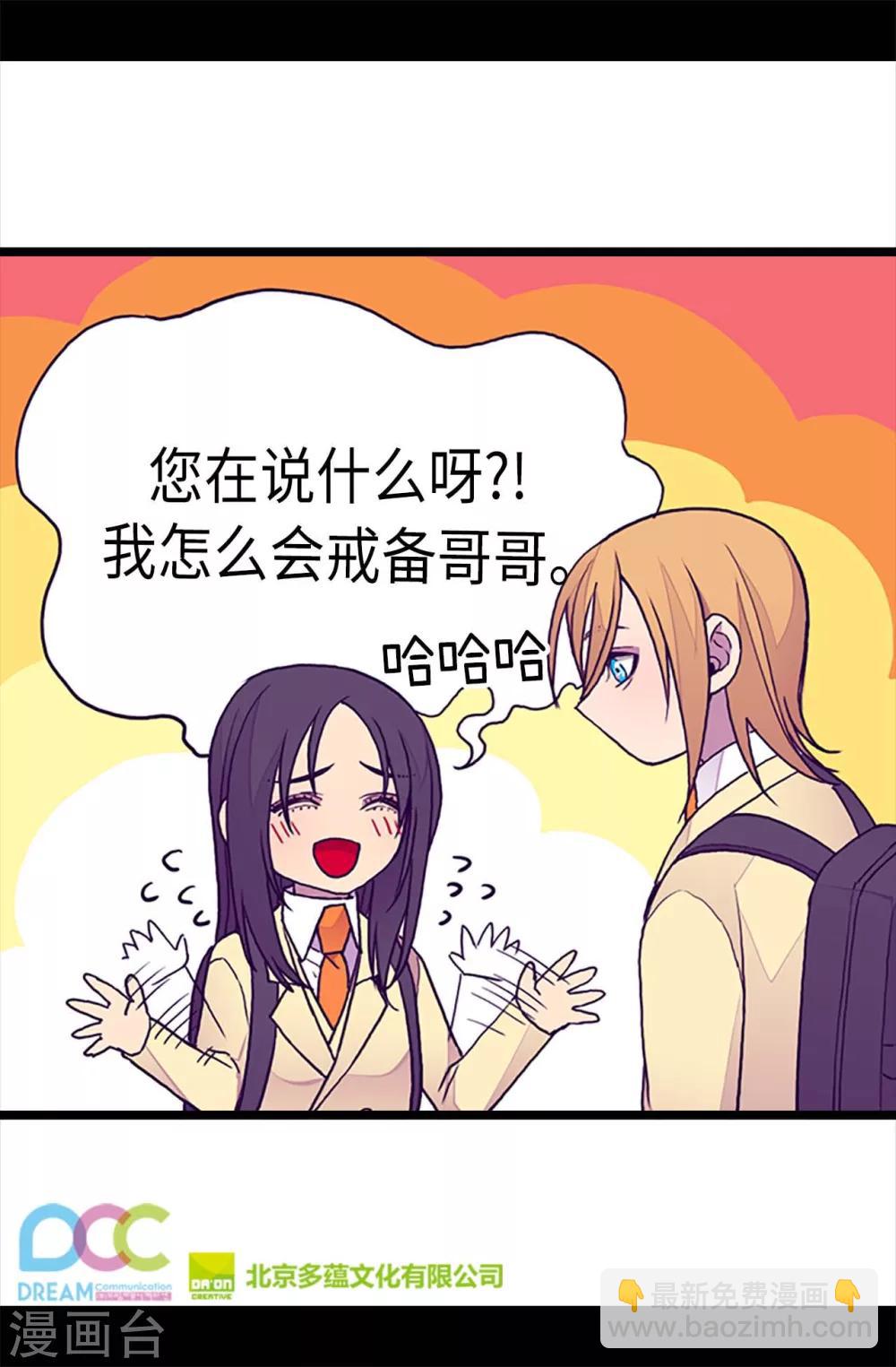 🍴据说我是王的女儿 第201话 叫哥哥吧 第27页
