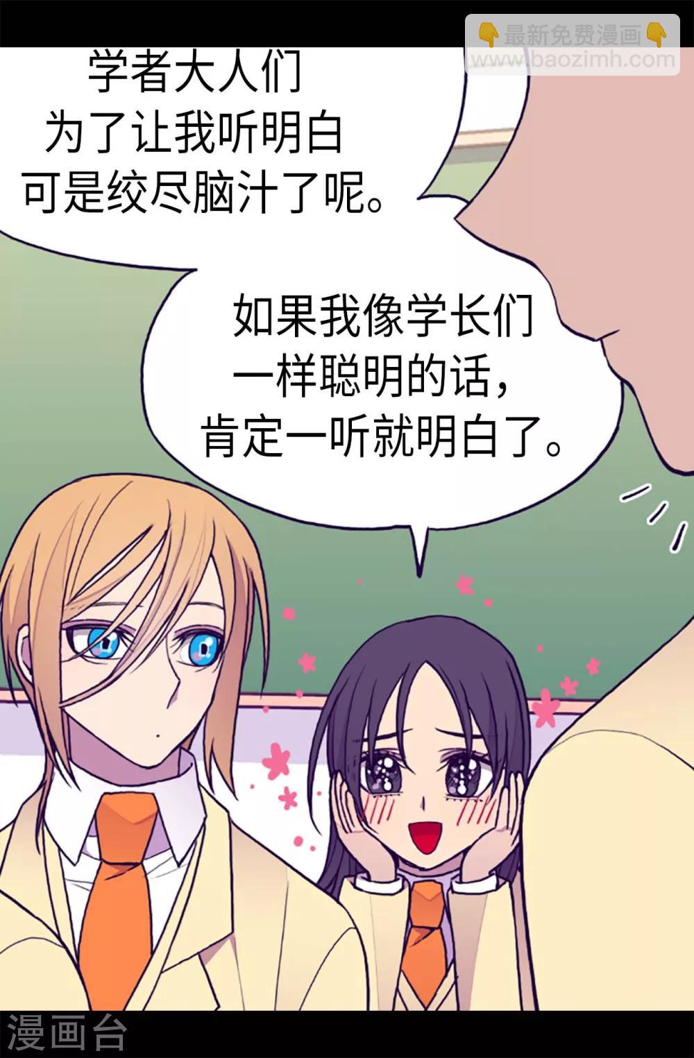 🍴据说我是王的女儿 第201话 叫哥哥吧 第3页