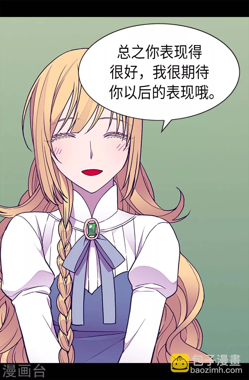 🍴据说我是王的女儿 第201话 叫哥哥吧 第5页