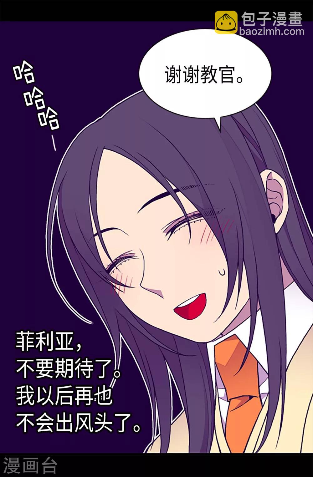 🍴据说我是王的女儿 第201话 叫哥哥吧 第6页