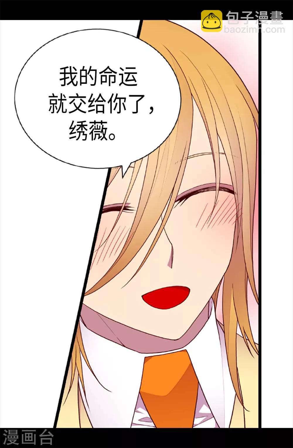 🍴据说我是王的女儿 第205话 神演技 第10页