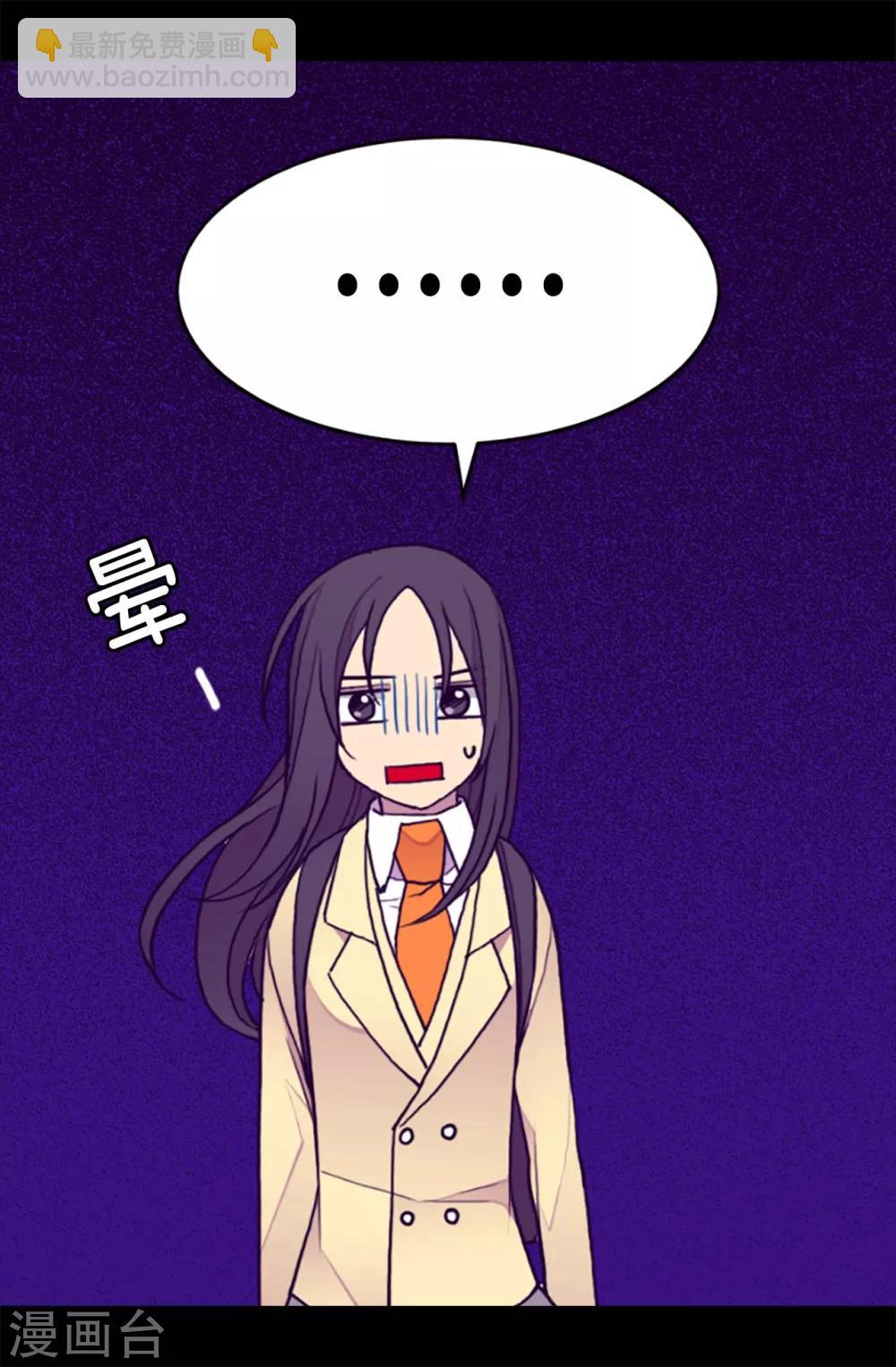 🍴据说我是王的女儿 第205话 神演技 第11页