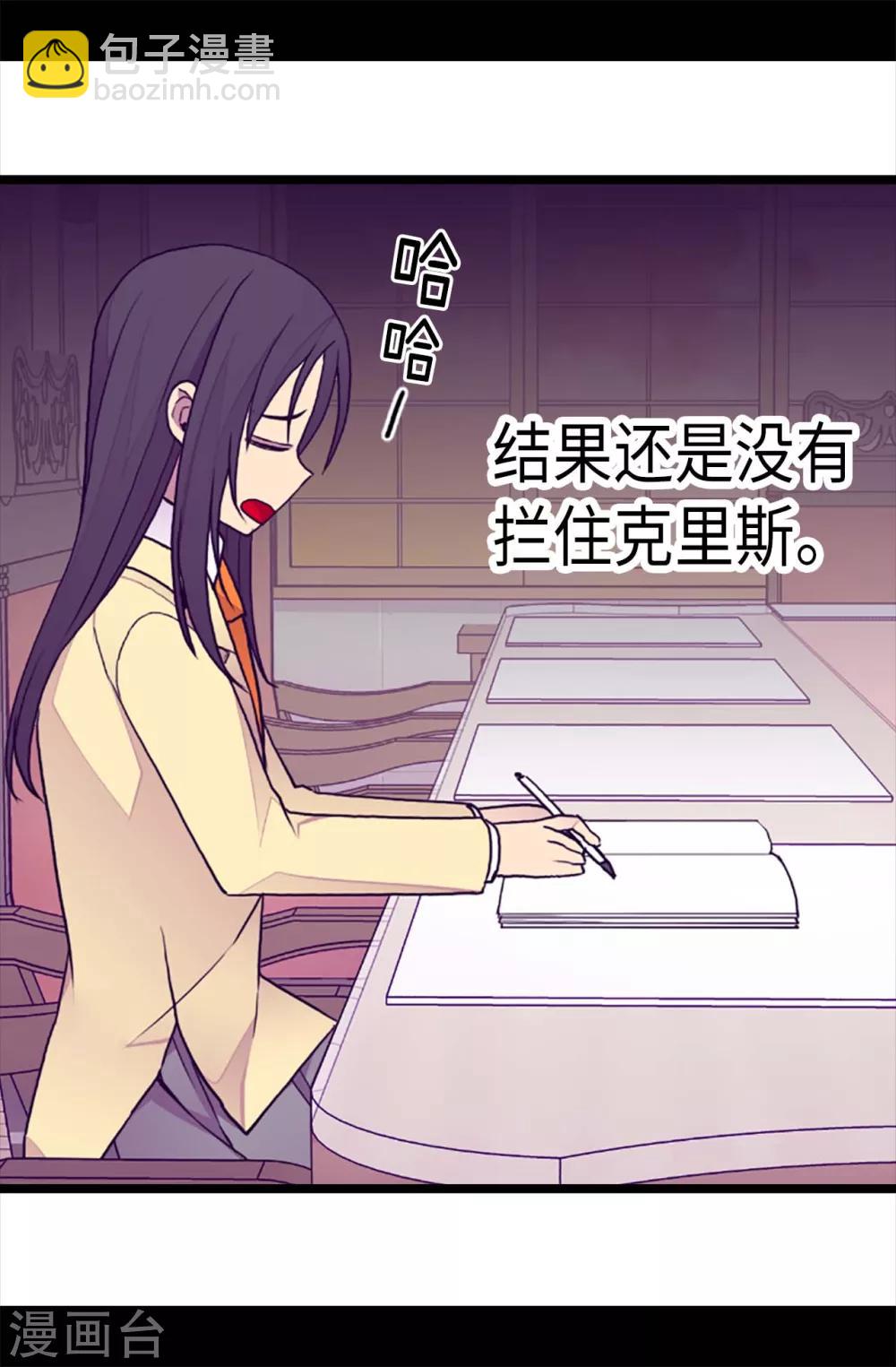 🍴据说我是王的女儿 第205话 神演技 第15页