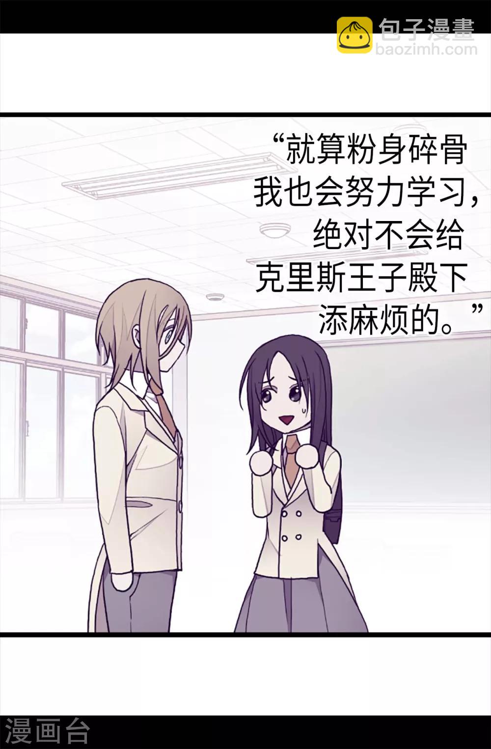 🍴据说我是王的女儿 第205话 神演技 第16页