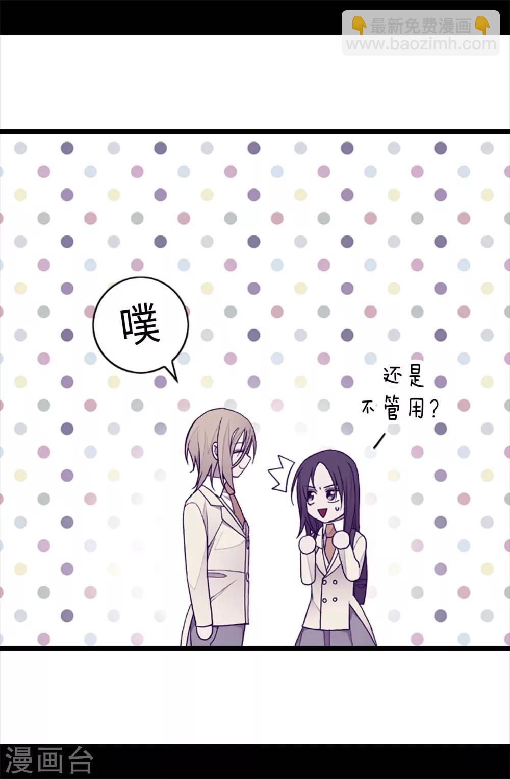 🍴据说我是王的女儿 第205话 神演技 第17页