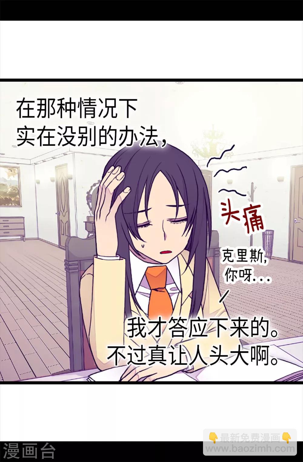🍴据说我是王的女儿 第205话 神演技 第18页