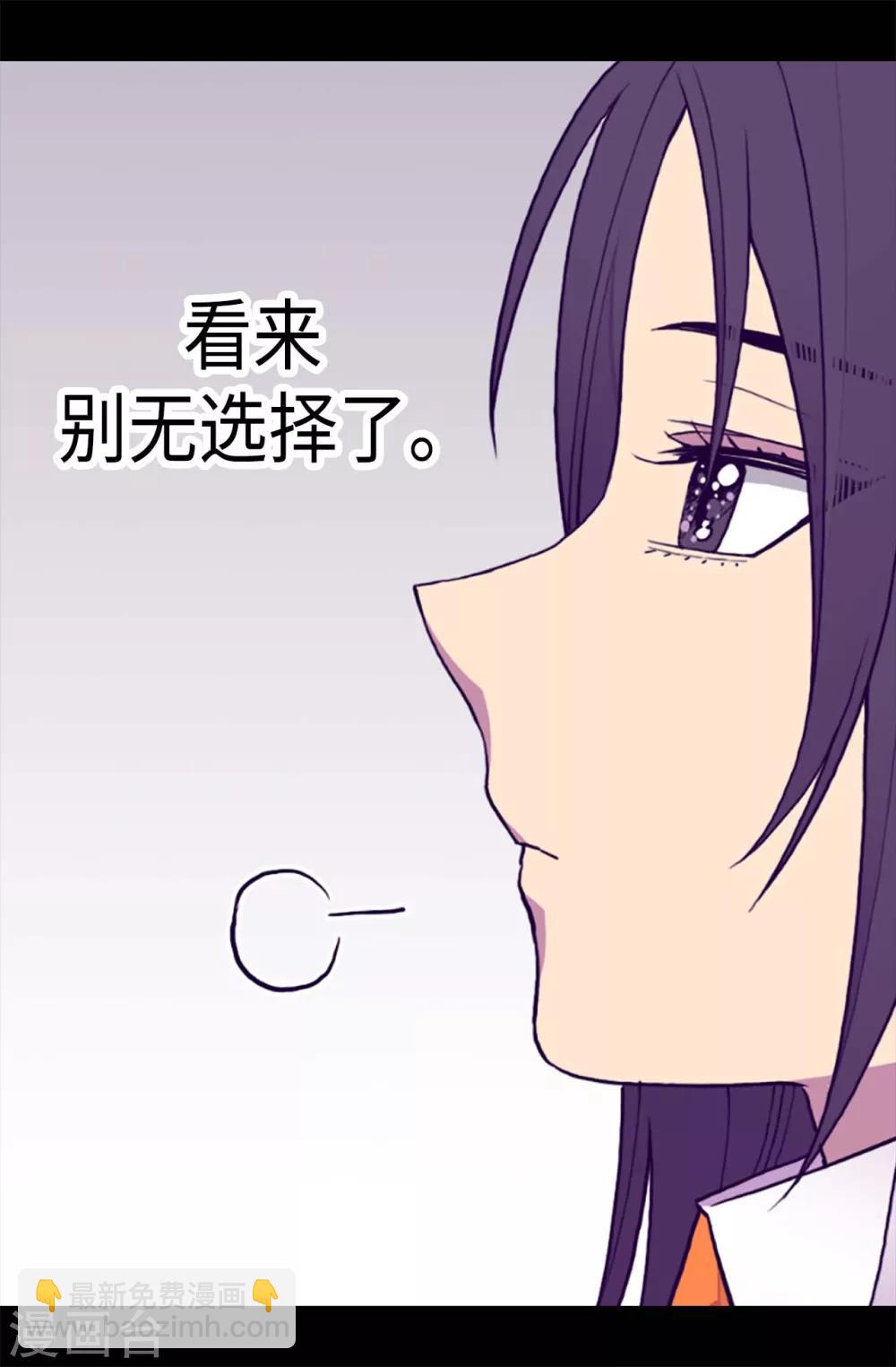 🍴据说我是王的女儿 第205话 神演技 第19页