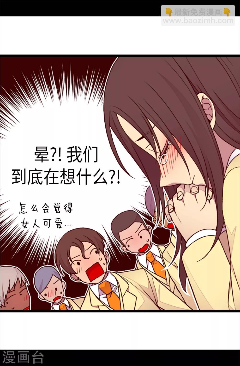 🍴据说我是王的女儿 第205话 神演技 第2页