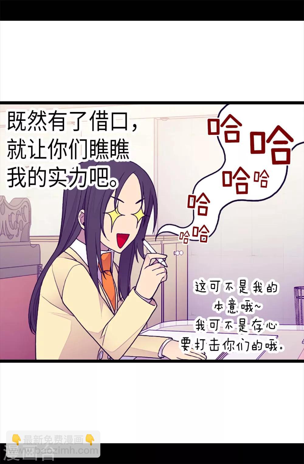 🍴据说我是王的女儿 第205话 神演技 第20页