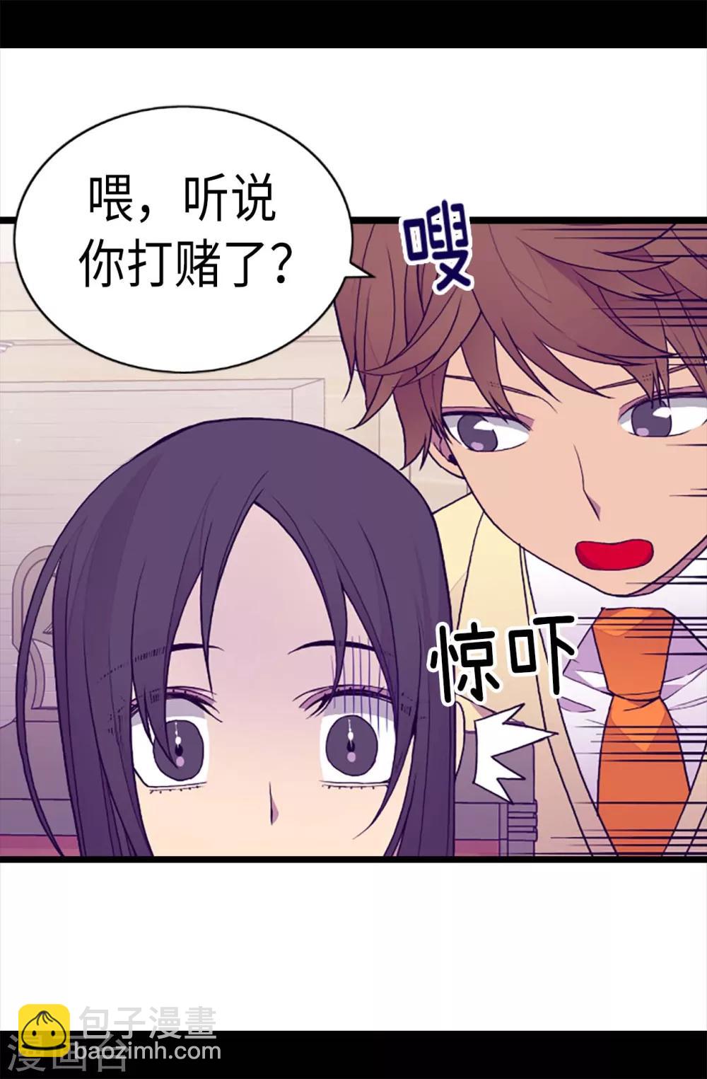 🍴据说我是王的女儿 第205话 神演技 第21页