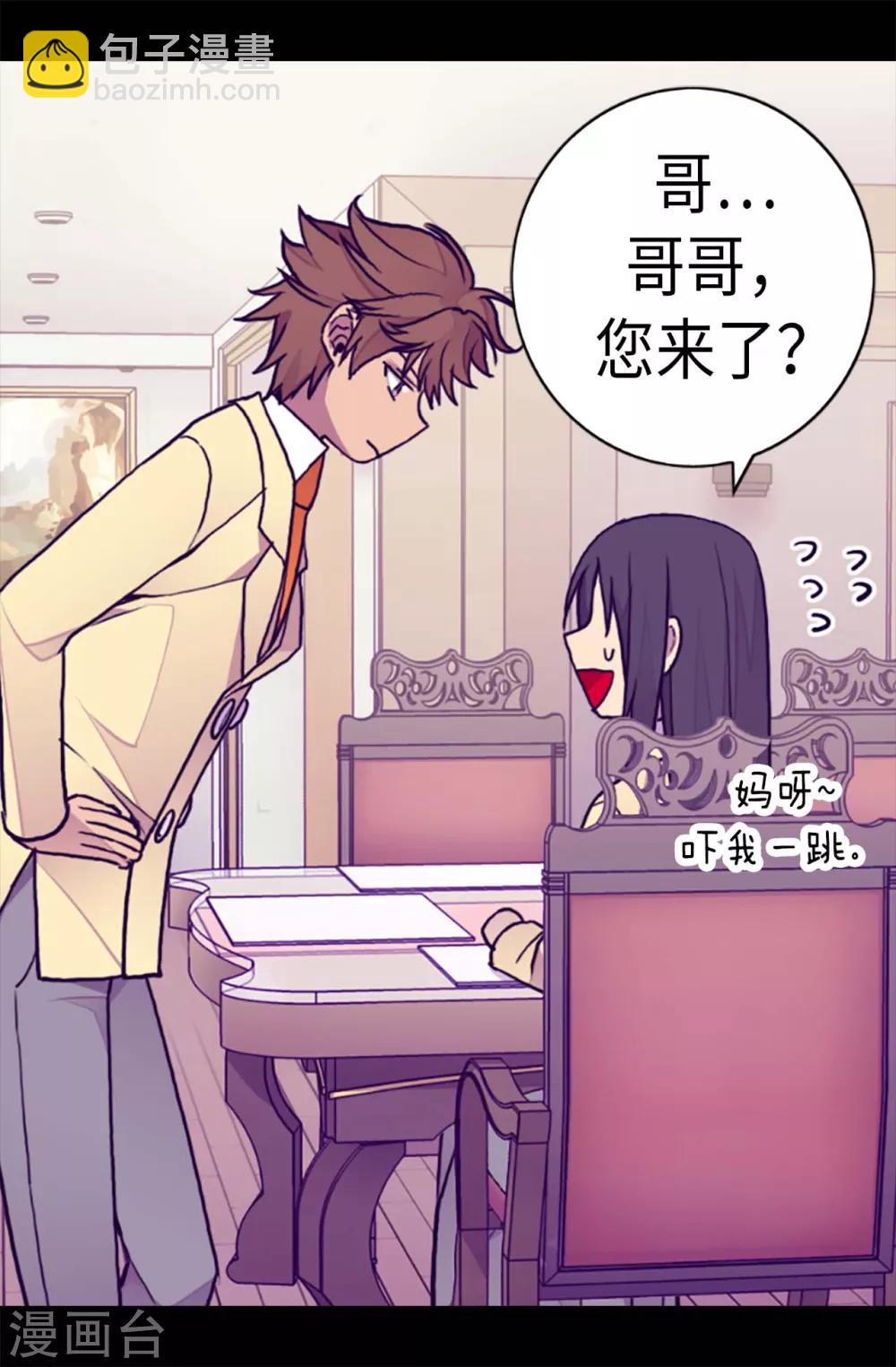🍴据说我是王的女儿 第205话 神演技 第22页